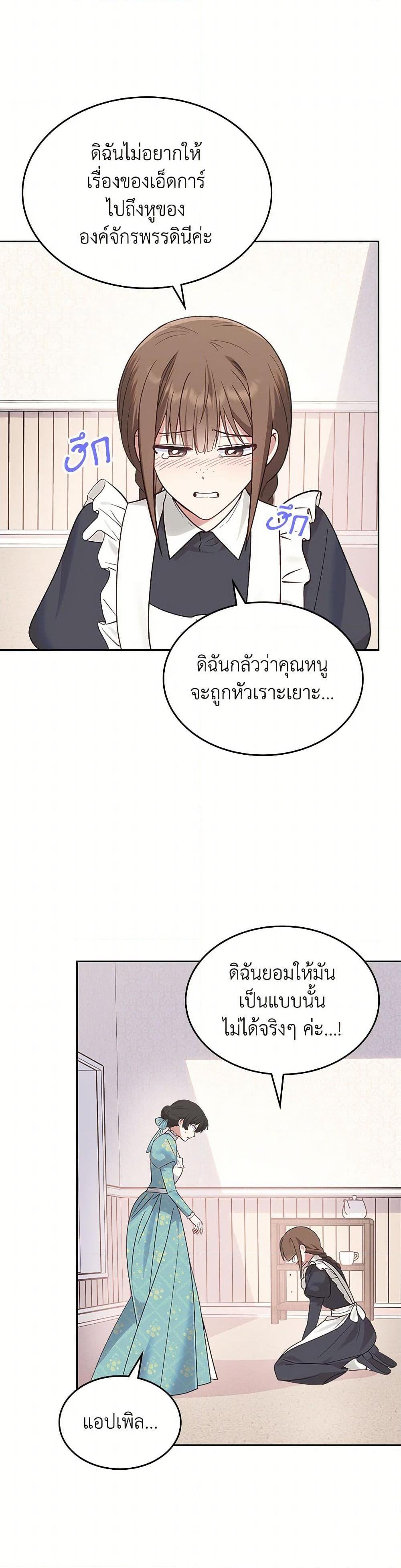 The End Of This Fairytale Is A Drama ตอนที่ 44 6