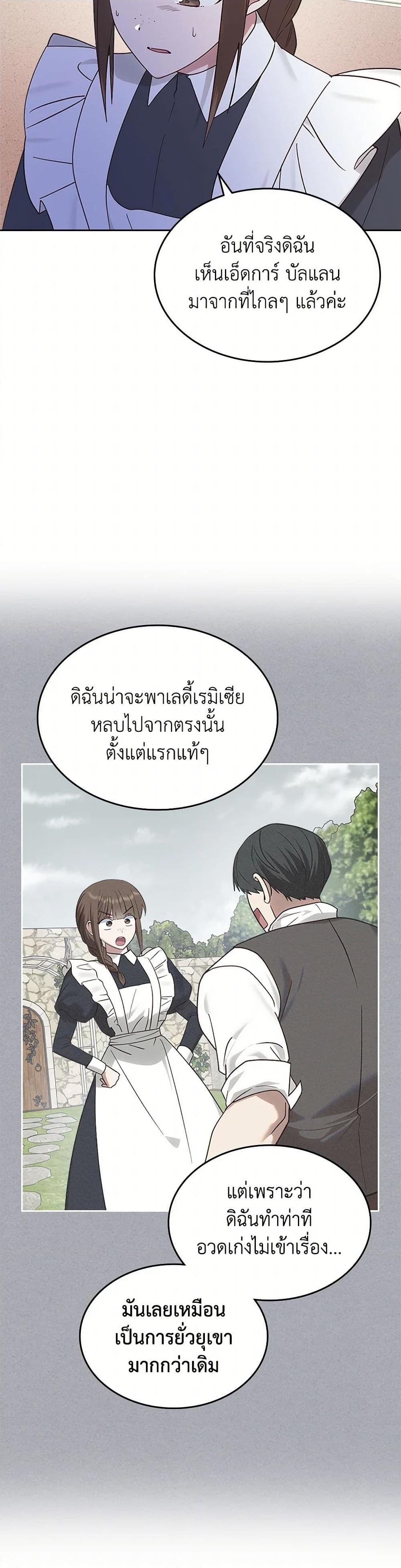 The End Of This Fairytale Is A Drama ตอนที่ 44 5