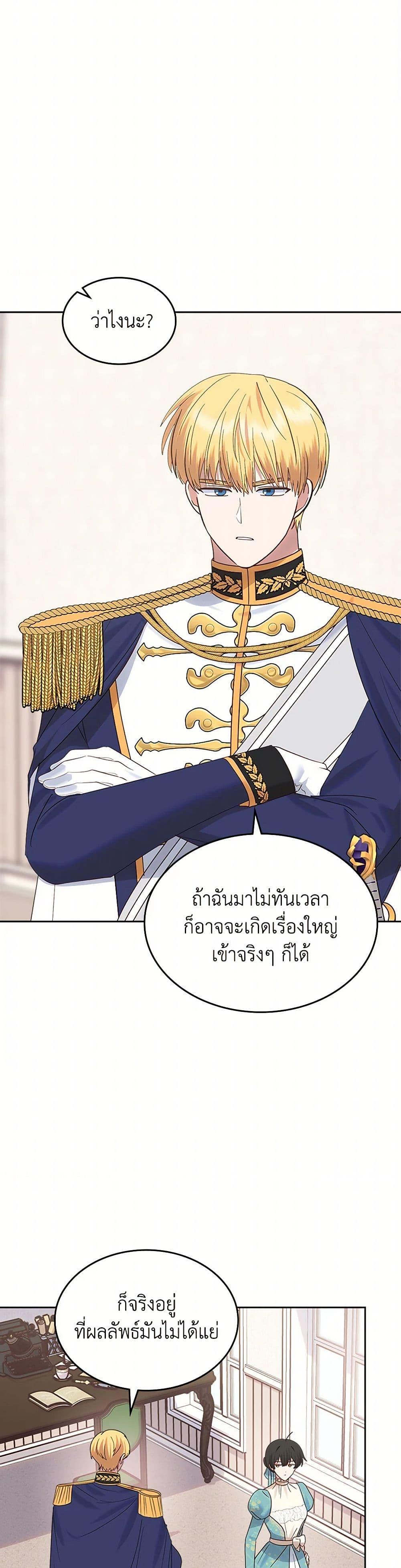The End Of This Fairytale Is A Drama ตอนที่ 44 8