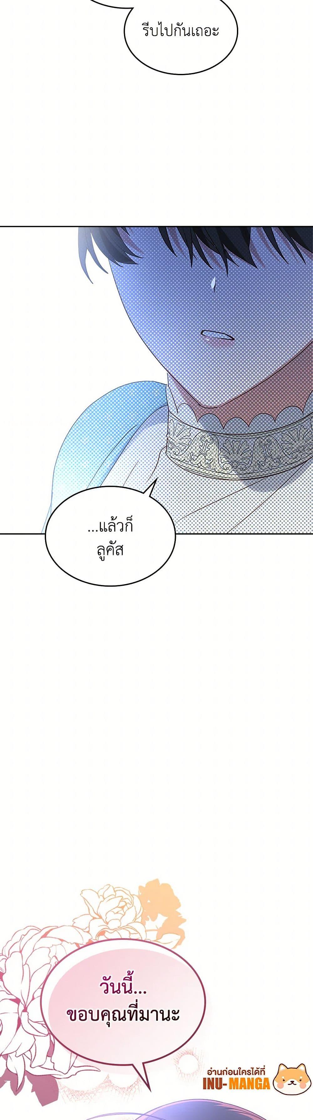 The End Of This Fairytale Is A Drama ตอนที่ 43 48