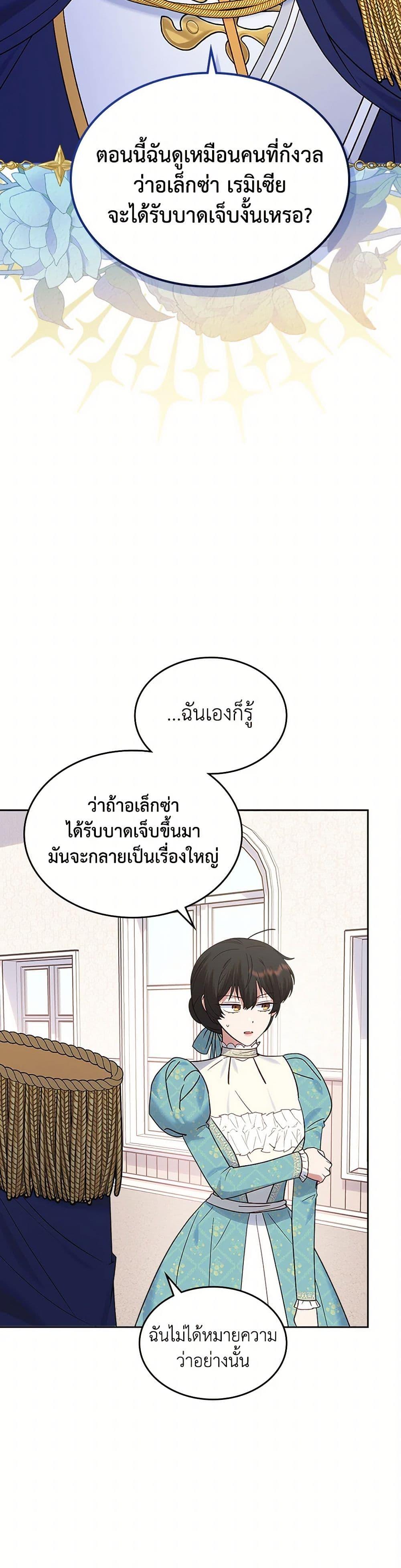 The End Of This Fairytale Is A Drama ตอนที่ 44 12