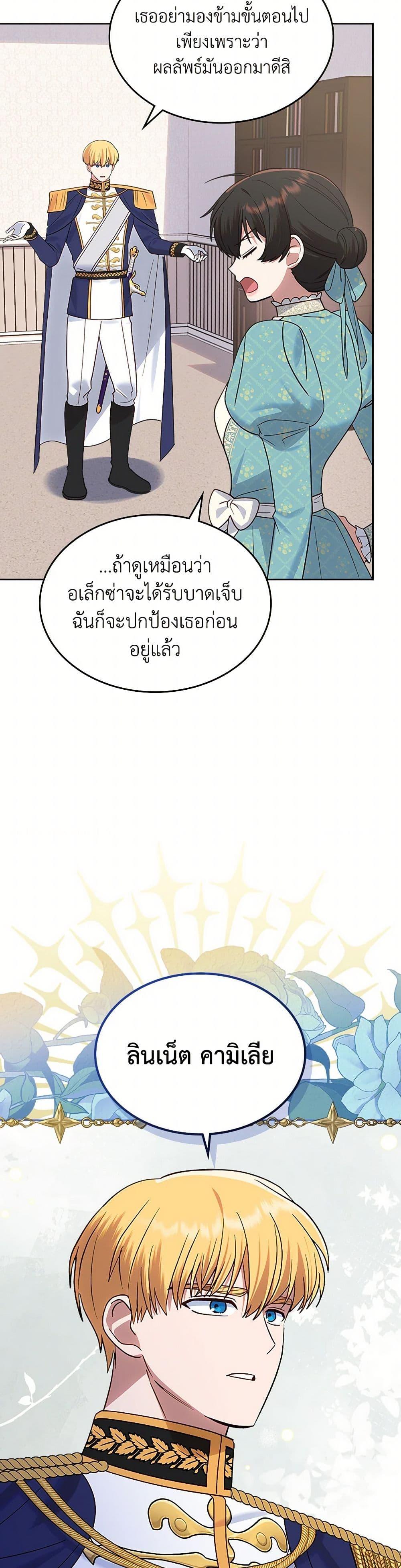 The End Of This Fairytale Is A Drama ตอนที่ 44 11