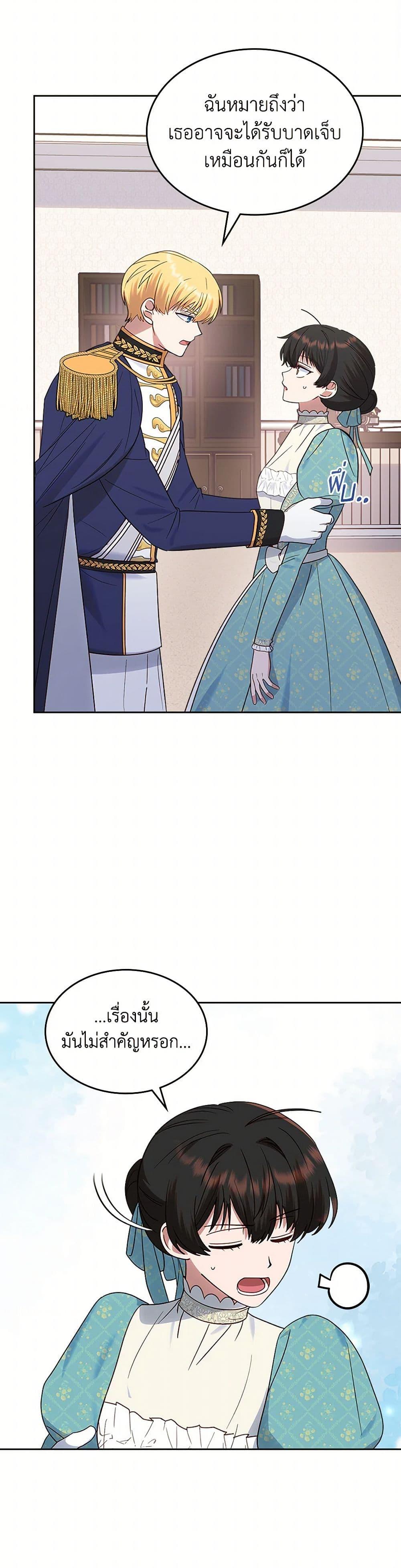 The End Of This Fairytale Is A Drama ตอนที่ 44 13