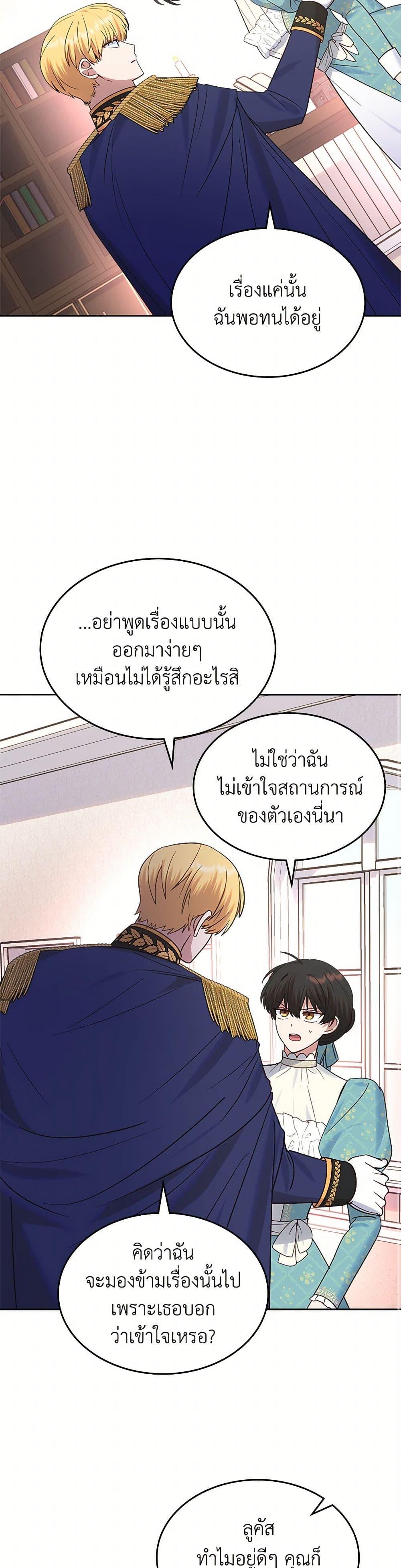 The End Of This Fairytale Is A Drama ตอนที่ 44 17