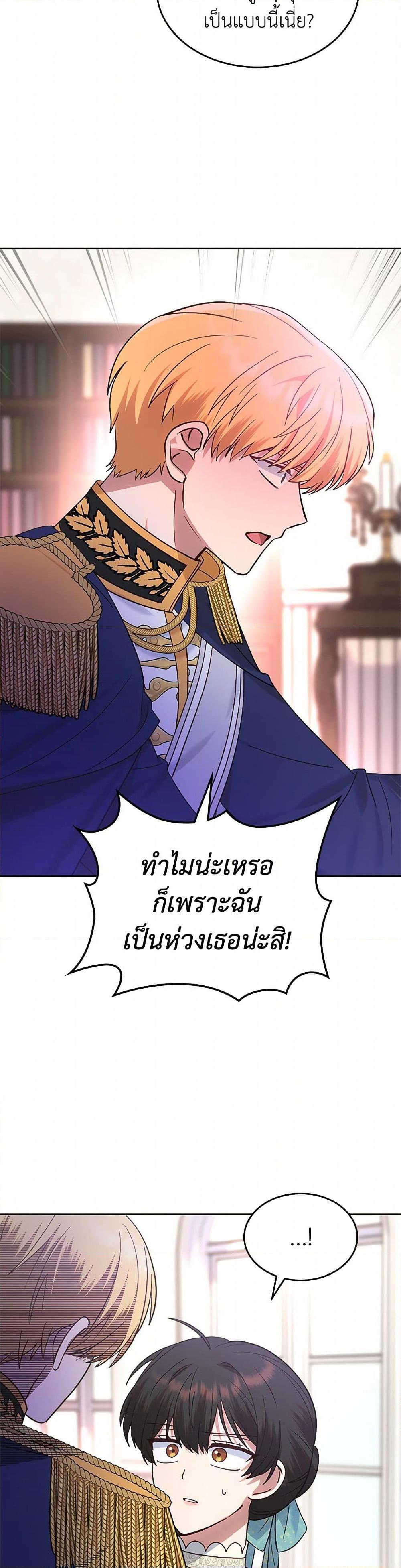 The End Of This Fairytale Is A Drama ตอนที่ 44 18