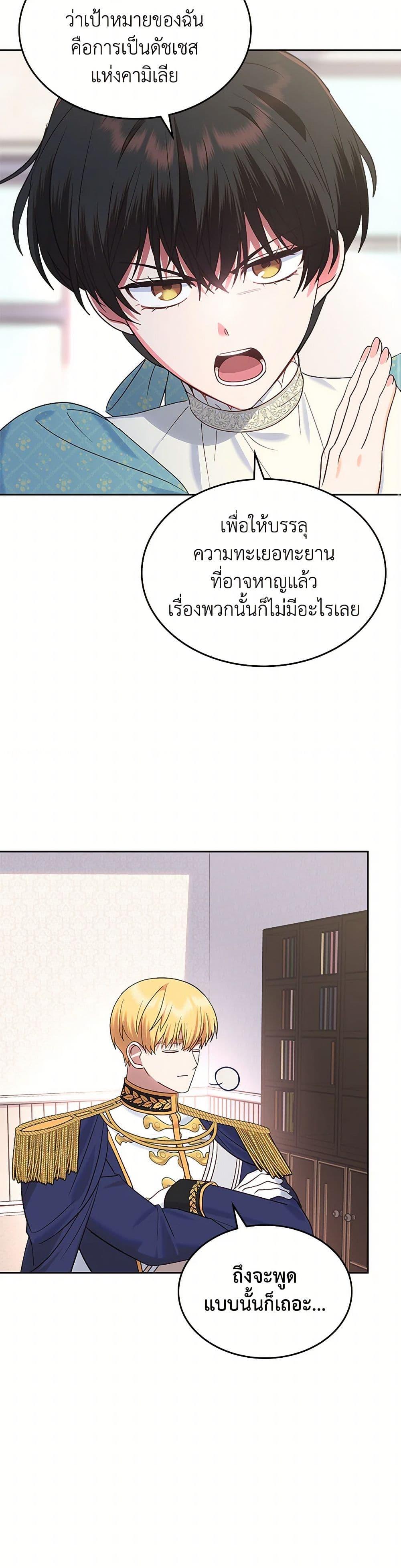 The End Of This Fairytale Is A Drama ตอนที่ 44 23