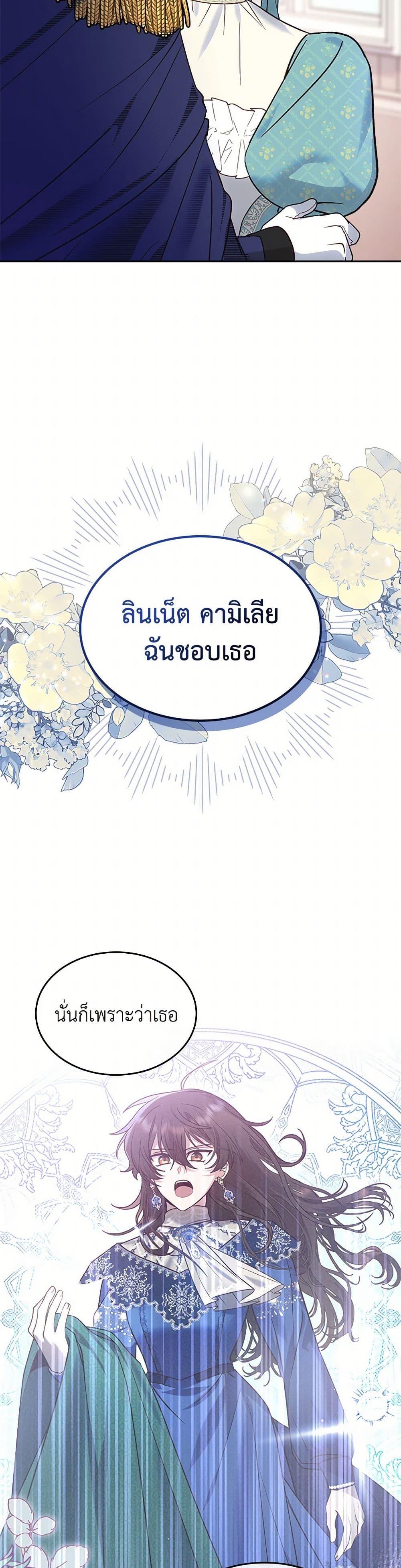 The End Of This Fairytale Is A Drama ตอนที่ 44 19