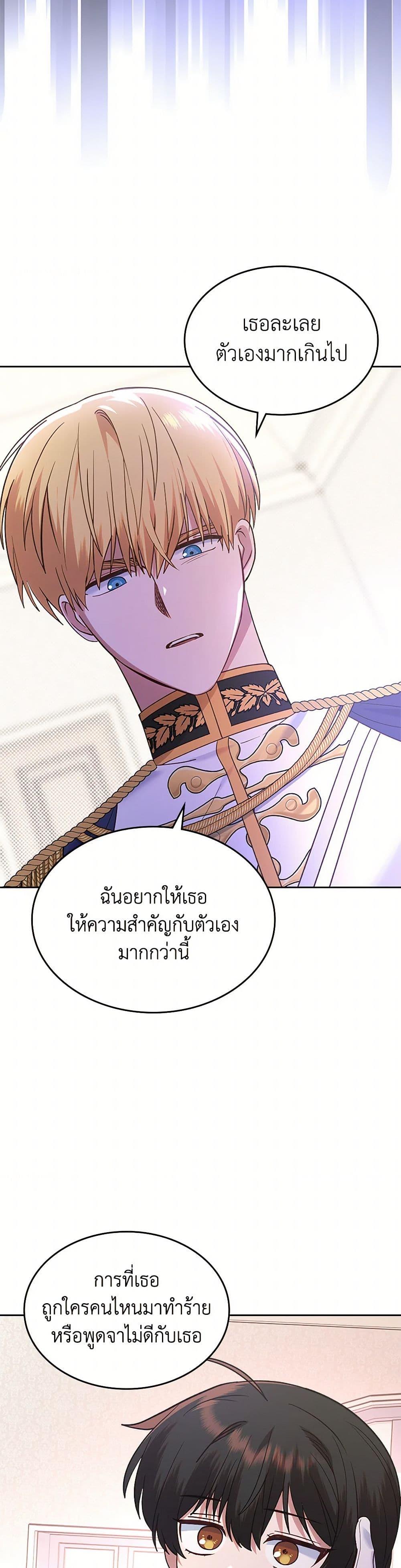 The End Of This Fairytale Is A Drama ตอนที่ 44 21