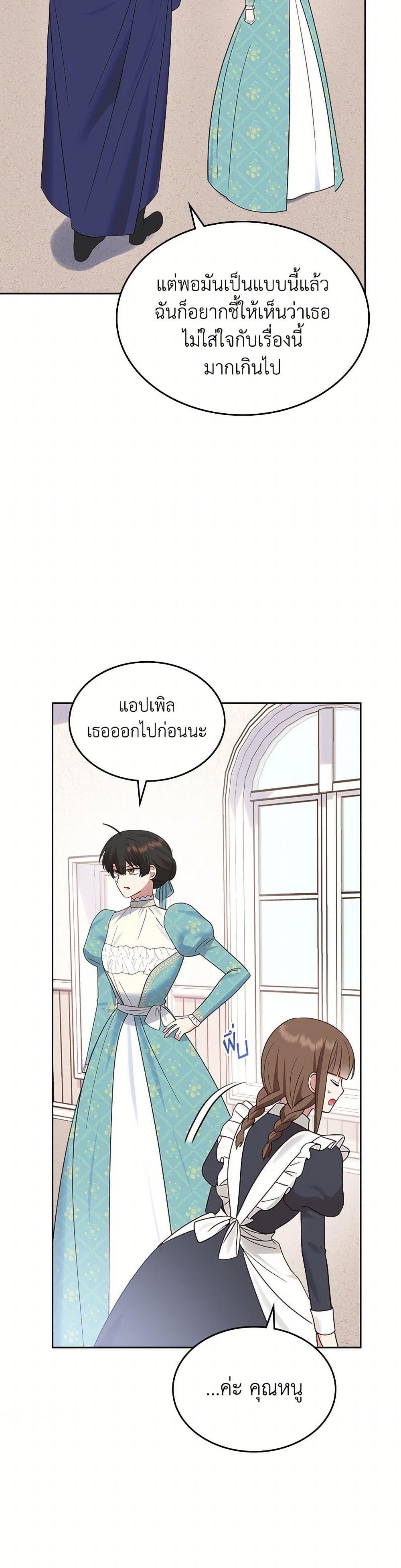 The End Of This Fairytale Is A Drama ตอนที่ 44 9