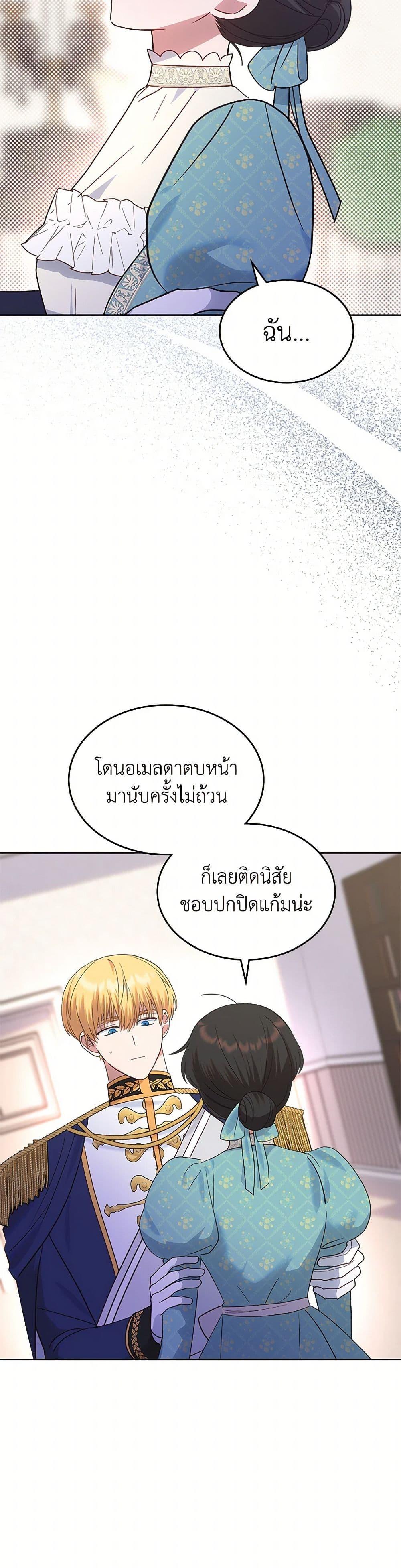 The End Of This Fairytale Is A Drama ตอนที่ 44 15