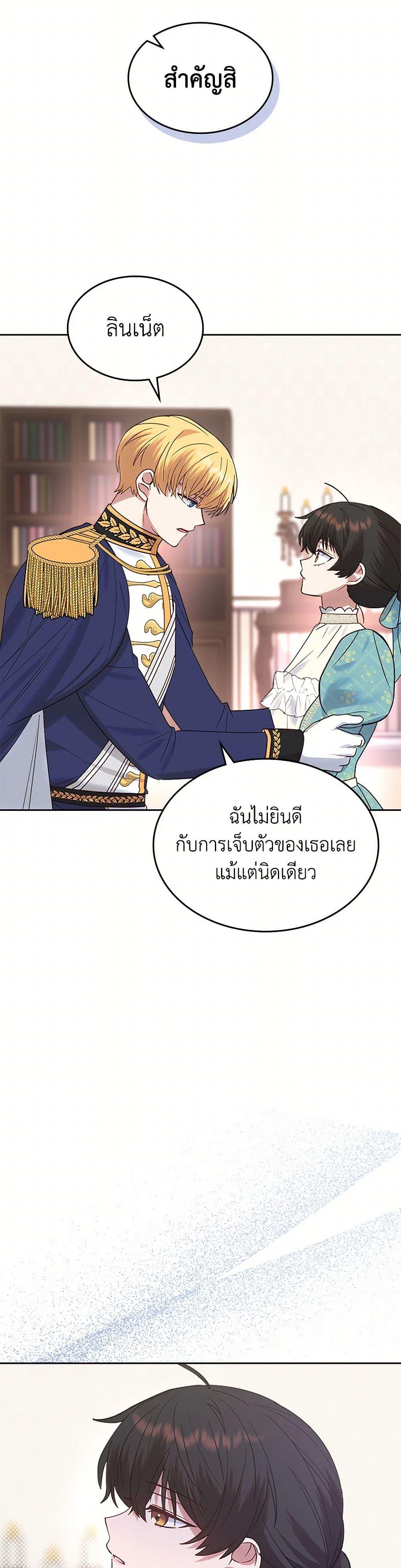The End Of This Fairytale Is A Drama ตอนที่ 44 14