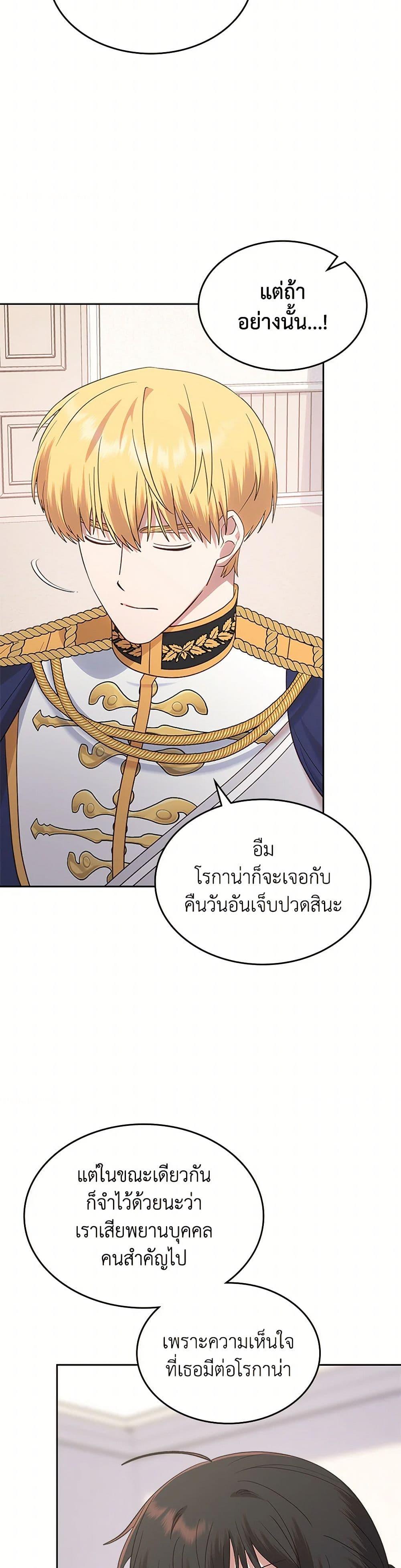 The End Of This Fairytale Is A Drama ตอนที่ 44 26