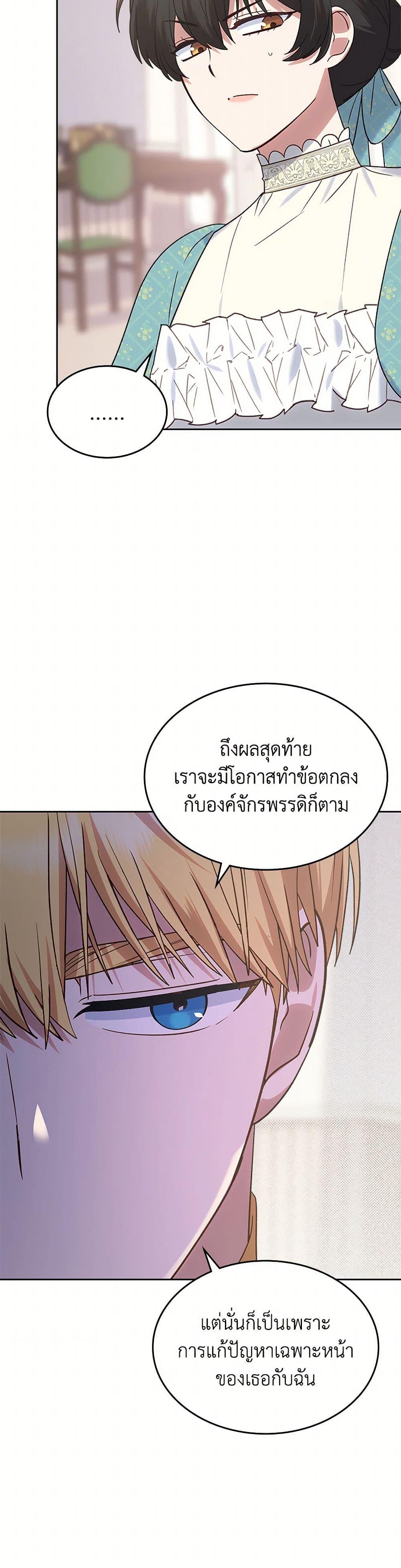 The End Of This Fairytale Is A Drama ตอนที่ 44 27