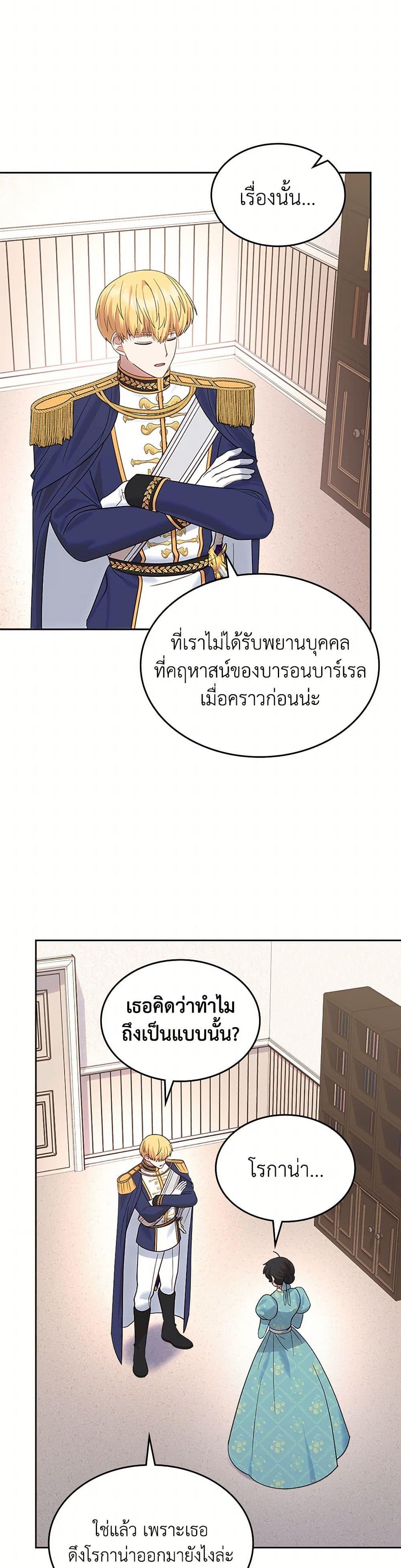 The End Of This Fairytale Is A Drama ตอนที่ 44 25