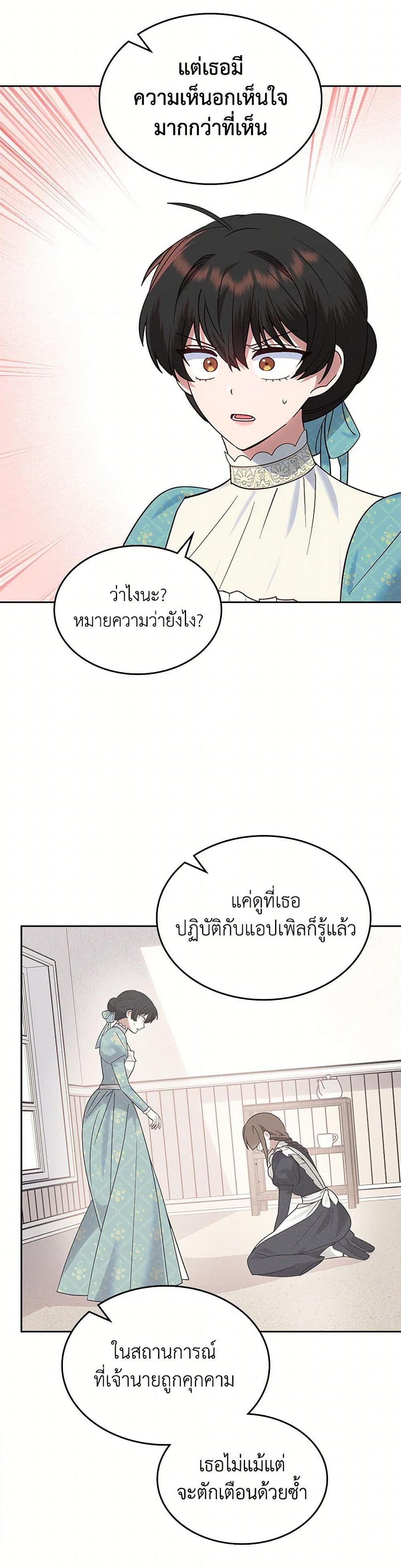 The End Of This Fairytale Is A Drama ตอนที่ 44 24
