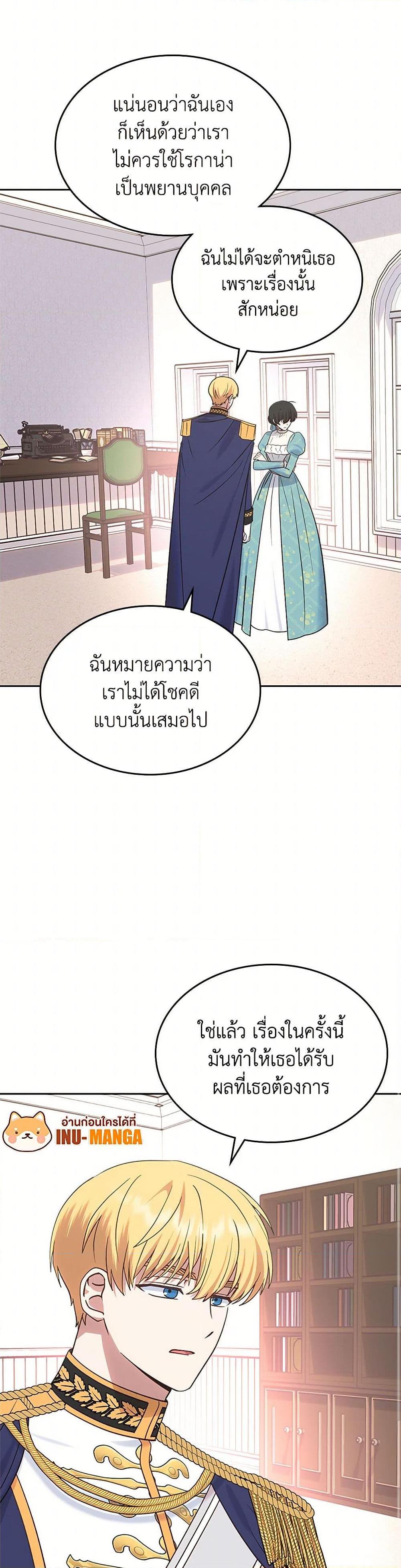 The End Of This Fairytale Is A Drama ตอนที่ 44 28
