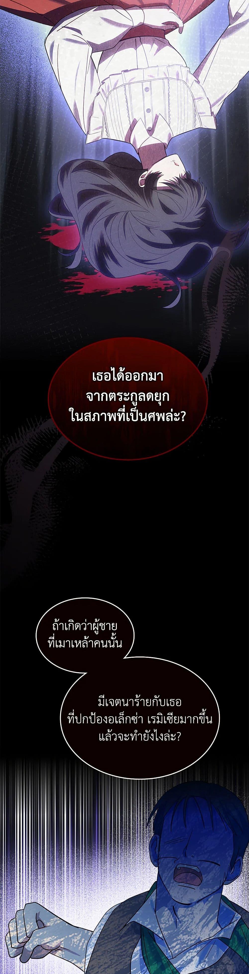 The End Of This Fairytale Is A Drama ตอนที่ 44 31