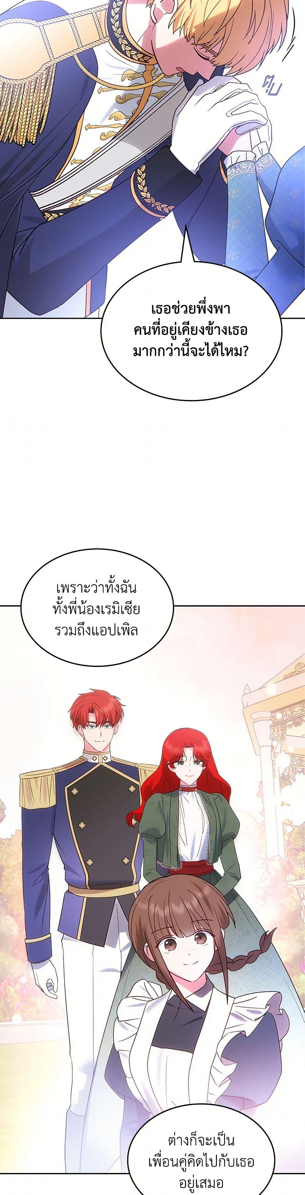 The End Of This Fairytale Is A Drama ตอนที่ 44 36