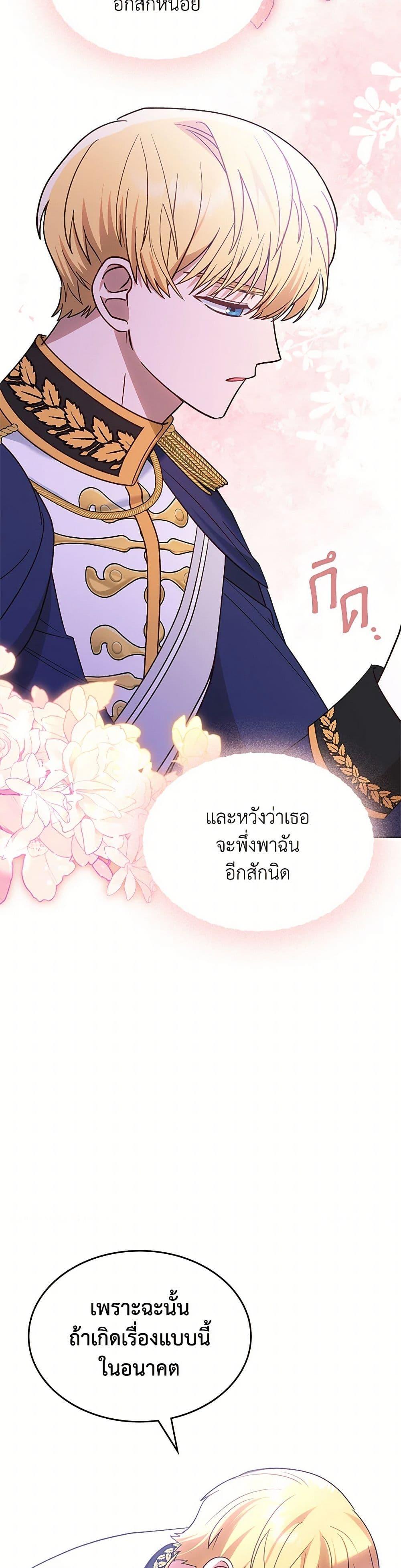 The End Of This Fairytale Is A Drama ตอนที่ 44 35