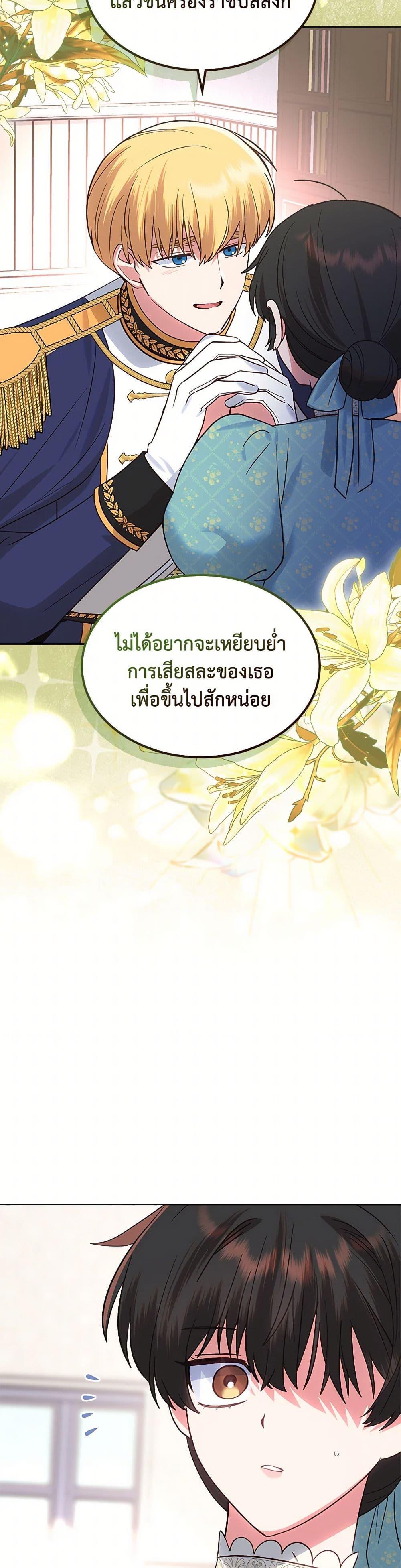 The End Of This Fairytale Is A Drama ตอนที่ 44 38