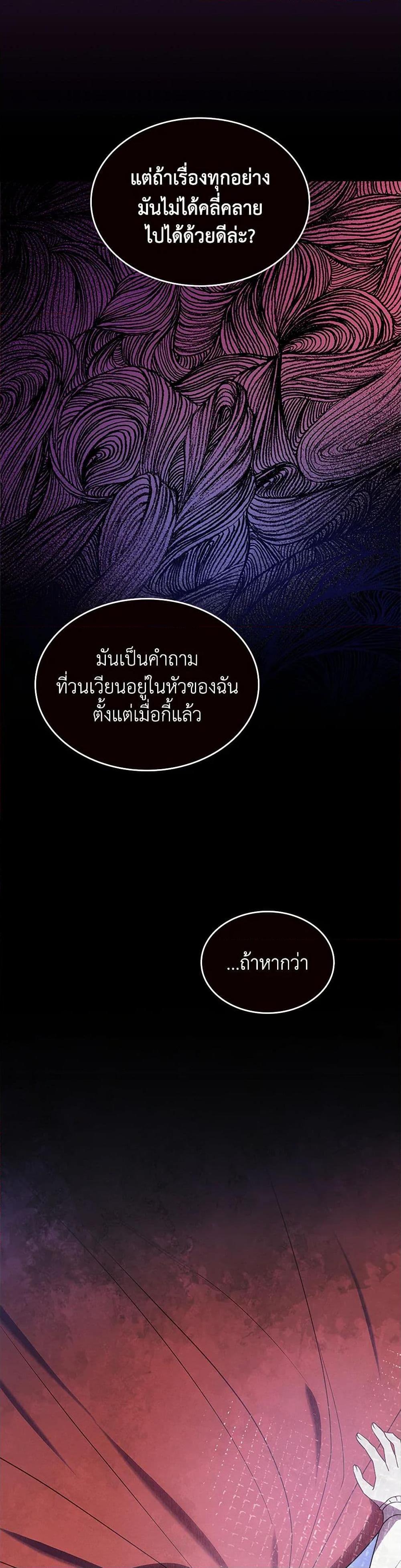 The End Of This Fairytale Is A Drama ตอนที่ 44 30