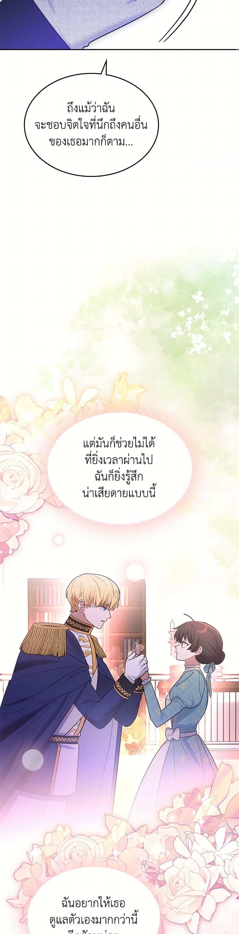 The End Of This Fairytale Is A Drama ตอนที่ 44 34