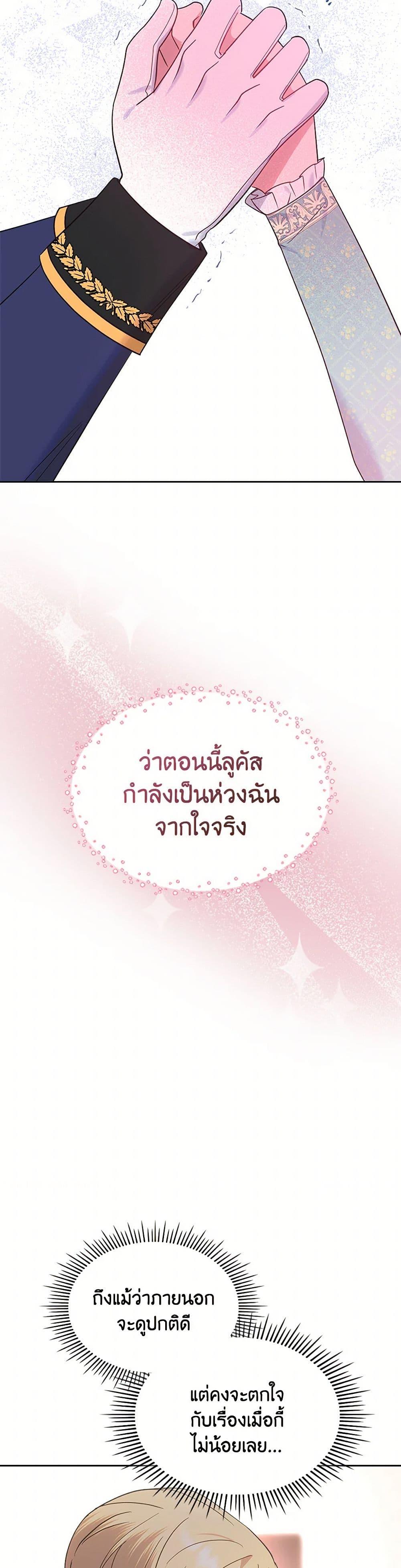 The End Of This Fairytale Is A Drama ตอนที่ 44 40