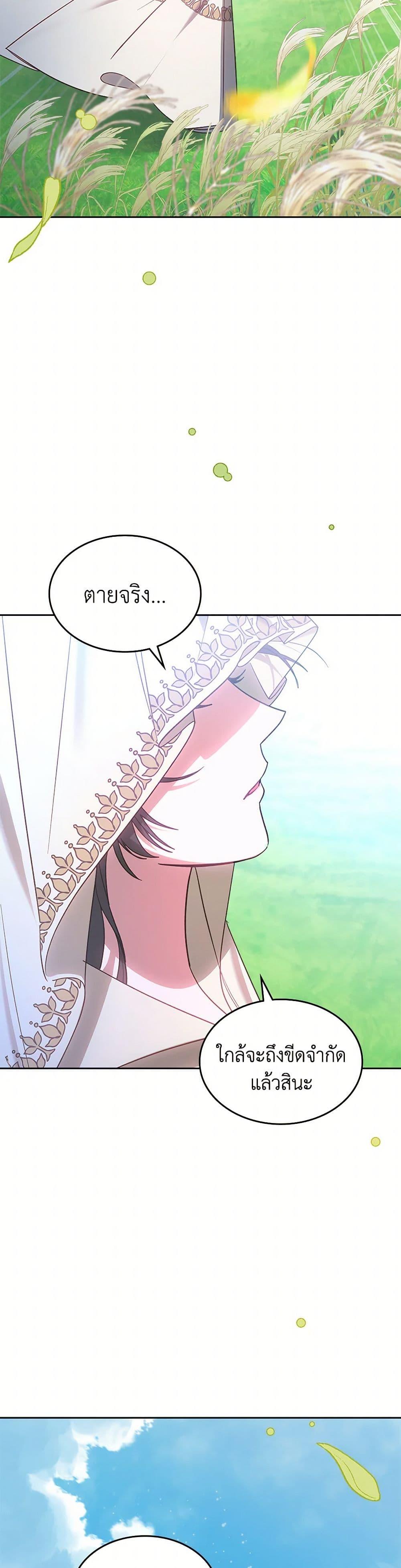 The End Of This Fairytale Is A Drama ตอนที่ 44 47