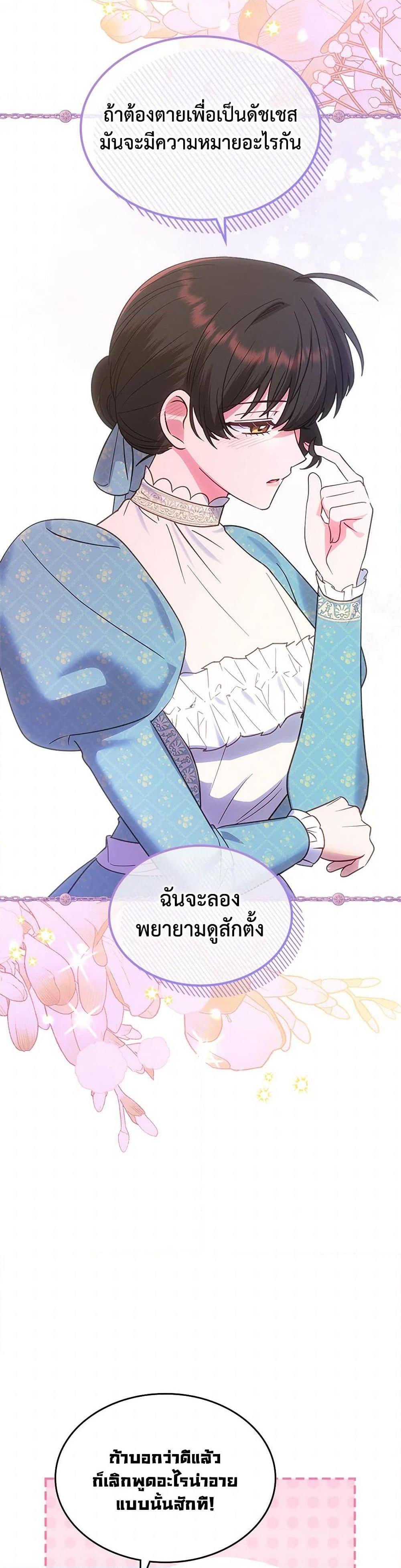 The End Of This Fairytale Is A Drama ตอนที่ 44 43