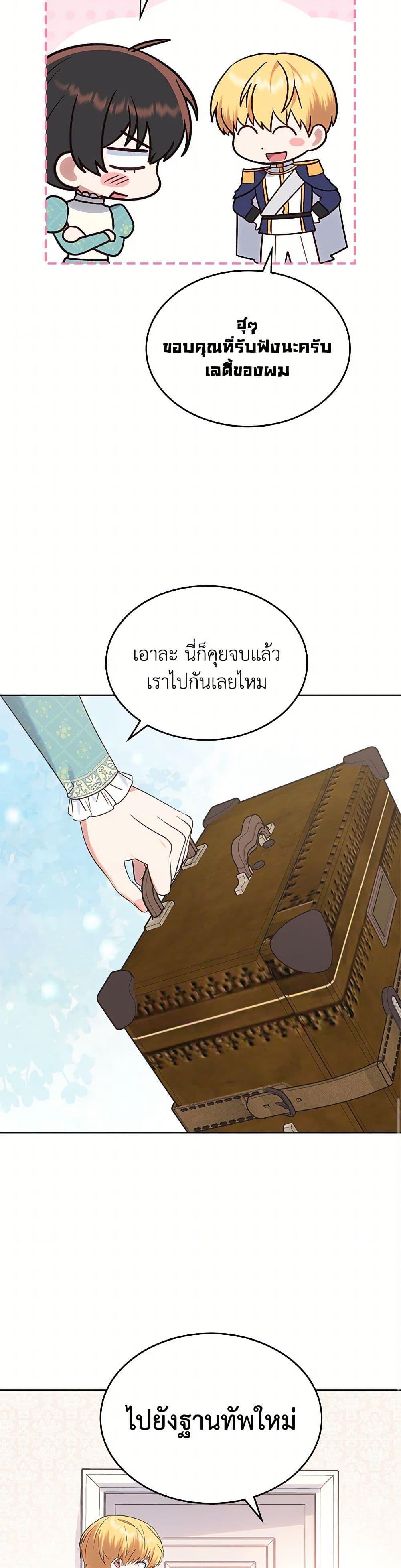 The End Of This Fairytale Is A Drama ตอนที่ 44 44