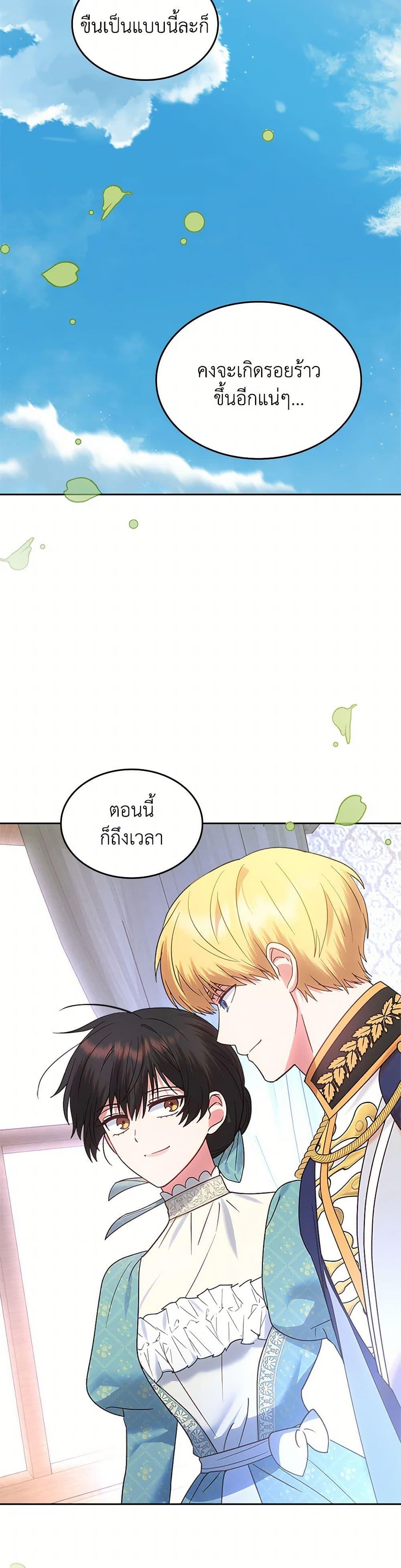 The End Of This Fairytale Is A Drama ตอนที่ 44 48
