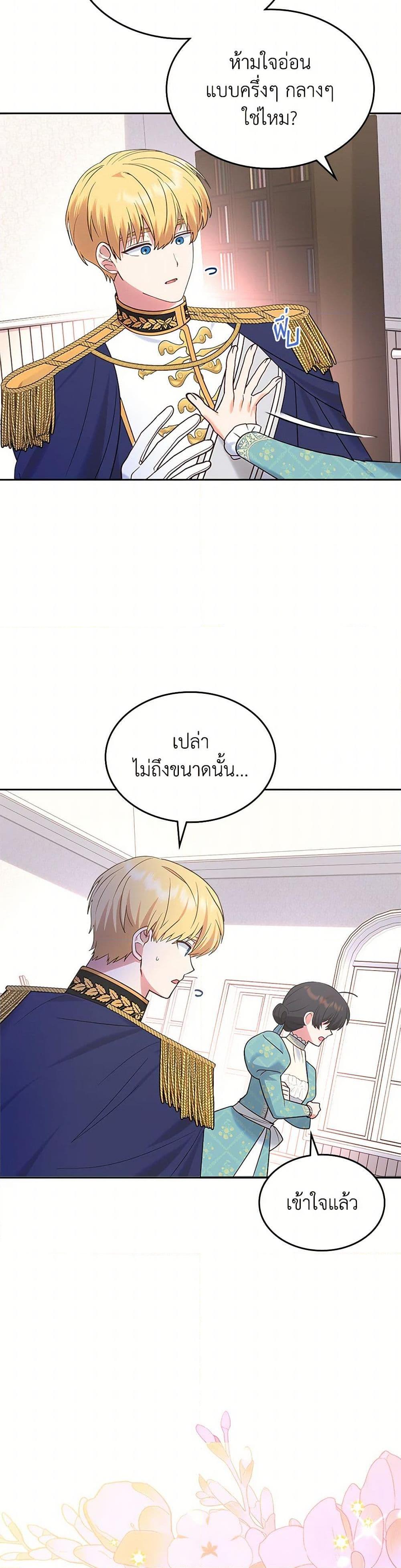 The End Of This Fairytale Is A Drama ตอนที่ 44 42