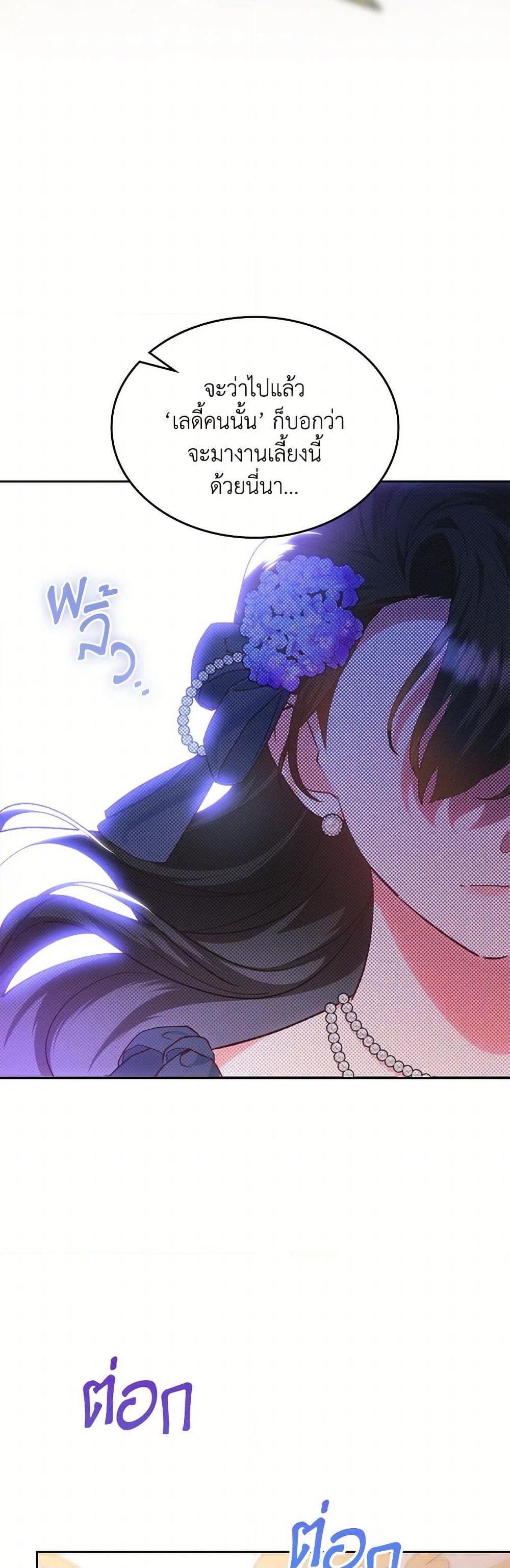 The End Of This Fairytale Is A Drama ตอนที่ 45 6