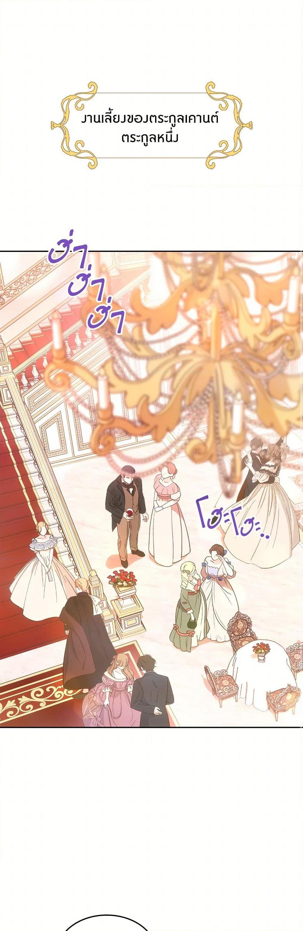The End Of This Fairytale Is A Drama ตอนที่ 45 2