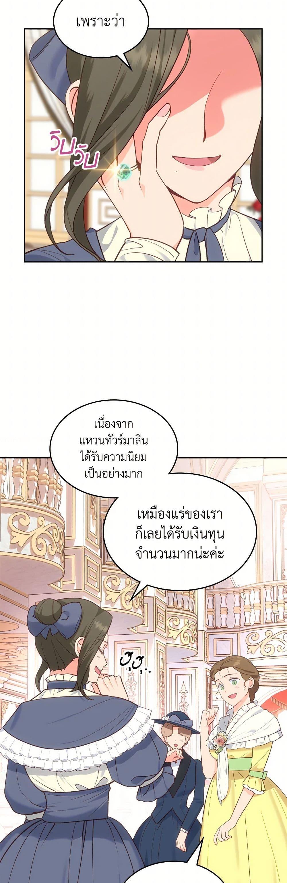The End Of This Fairytale Is A Drama ตอนที่ 45 3