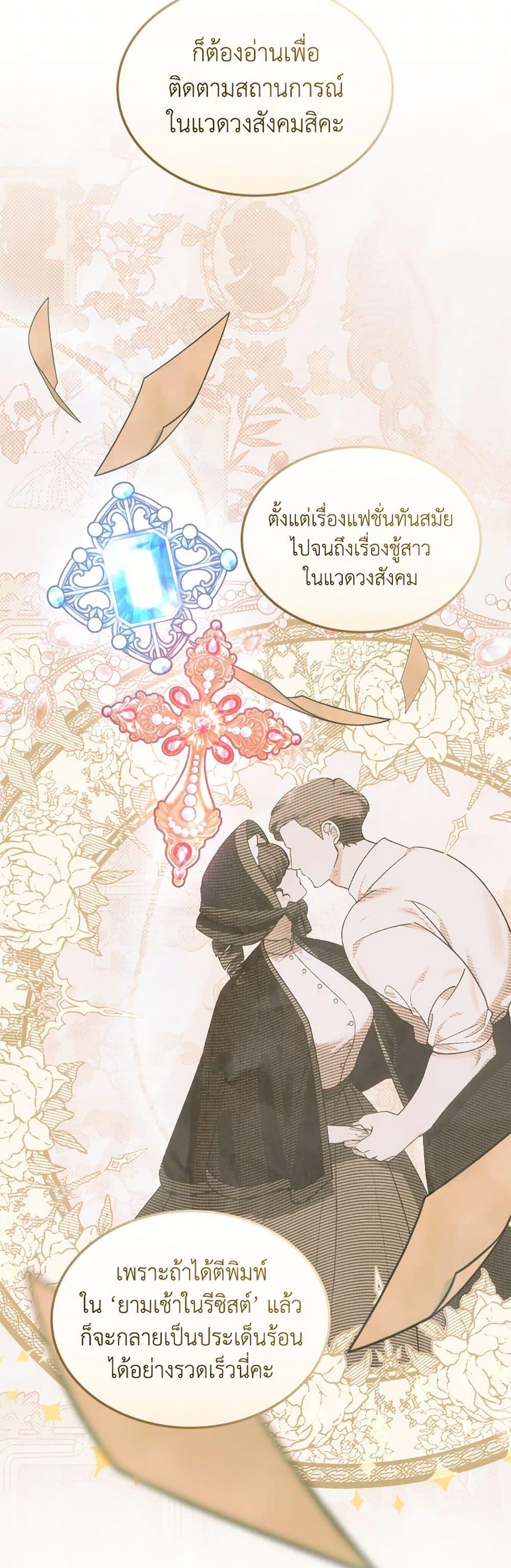 The End Of This Fairytale Is A Drama ตอนที่ 45 5