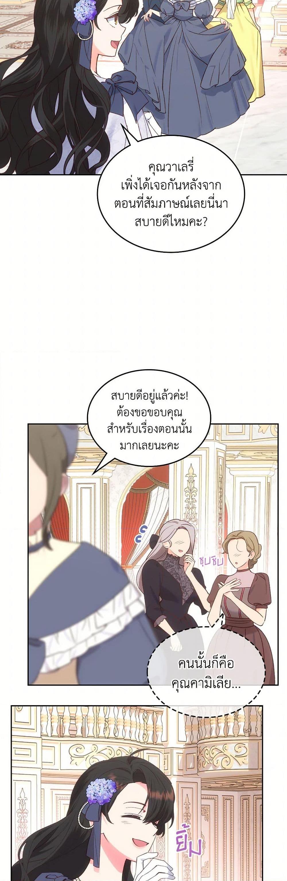 The End Of This Fairytale Is A Drama ตอนที่ 45 10