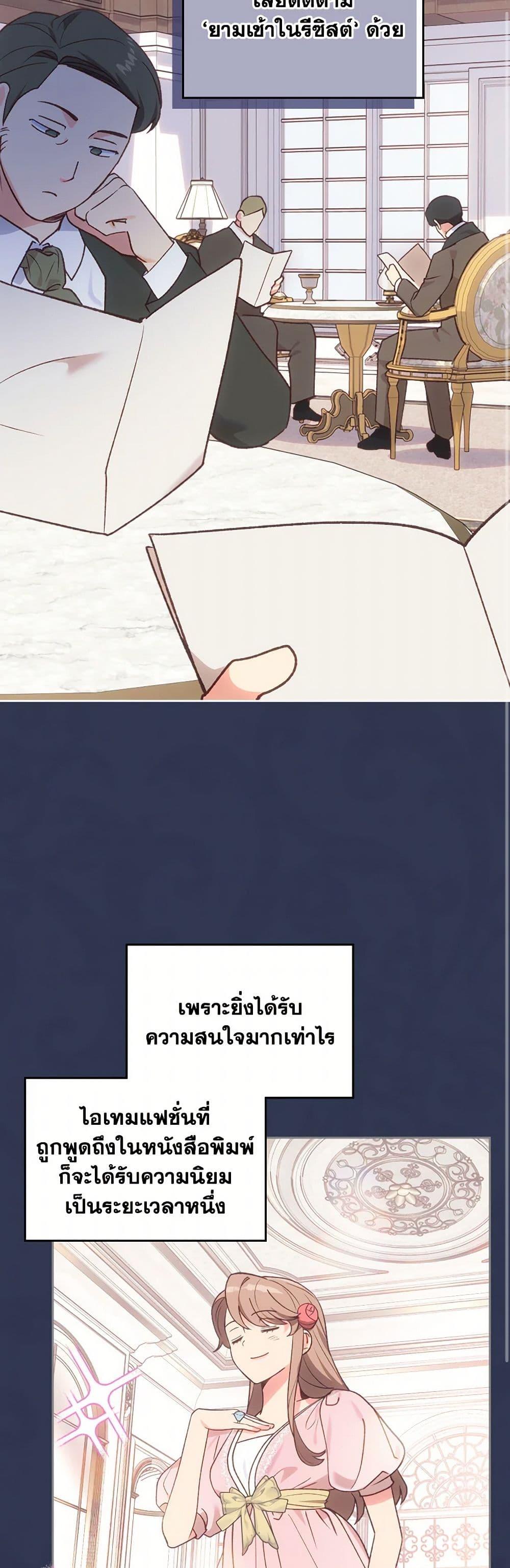 The End Of This Fairytale Is A Drama ตอนที่ 45 16