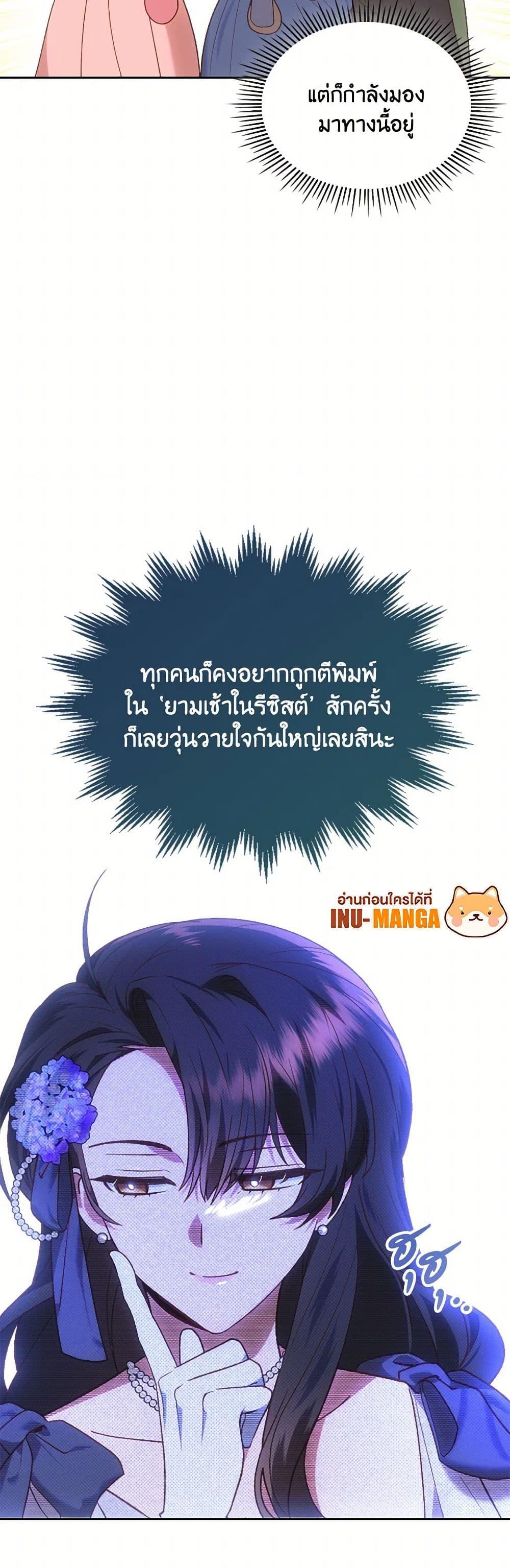 The End Of This Fairytale Is A Drama ตอนที่ 45 12