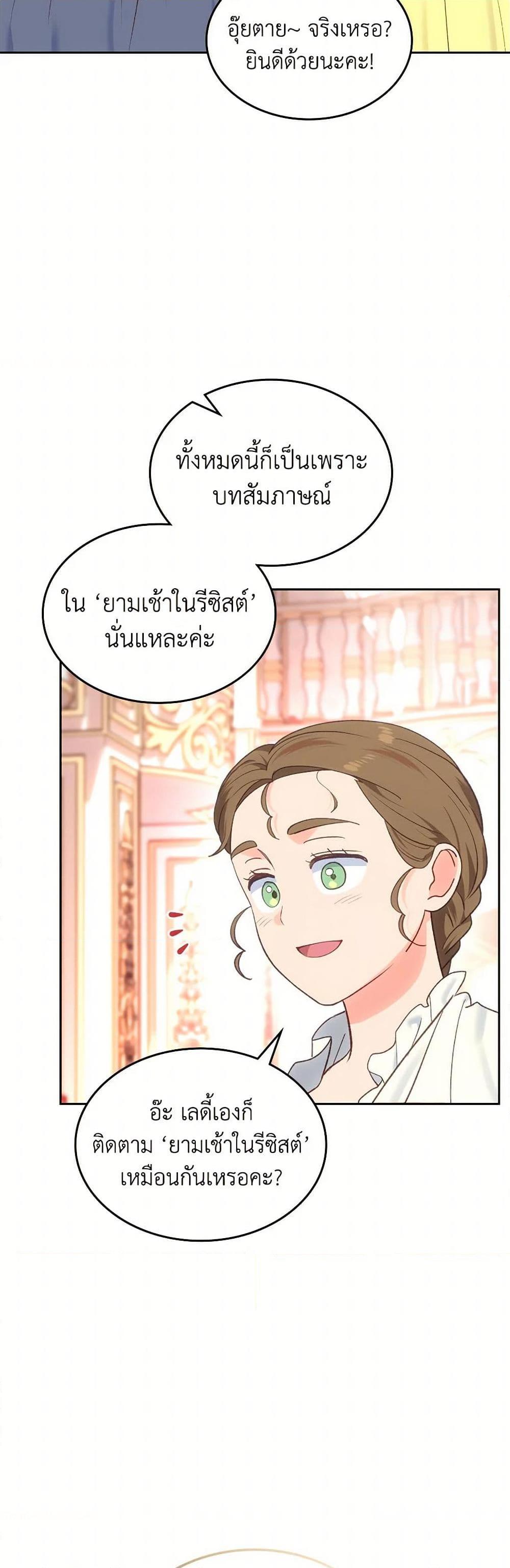 The End Of This Fairytale Is A Drama ตอนที่ 45 4