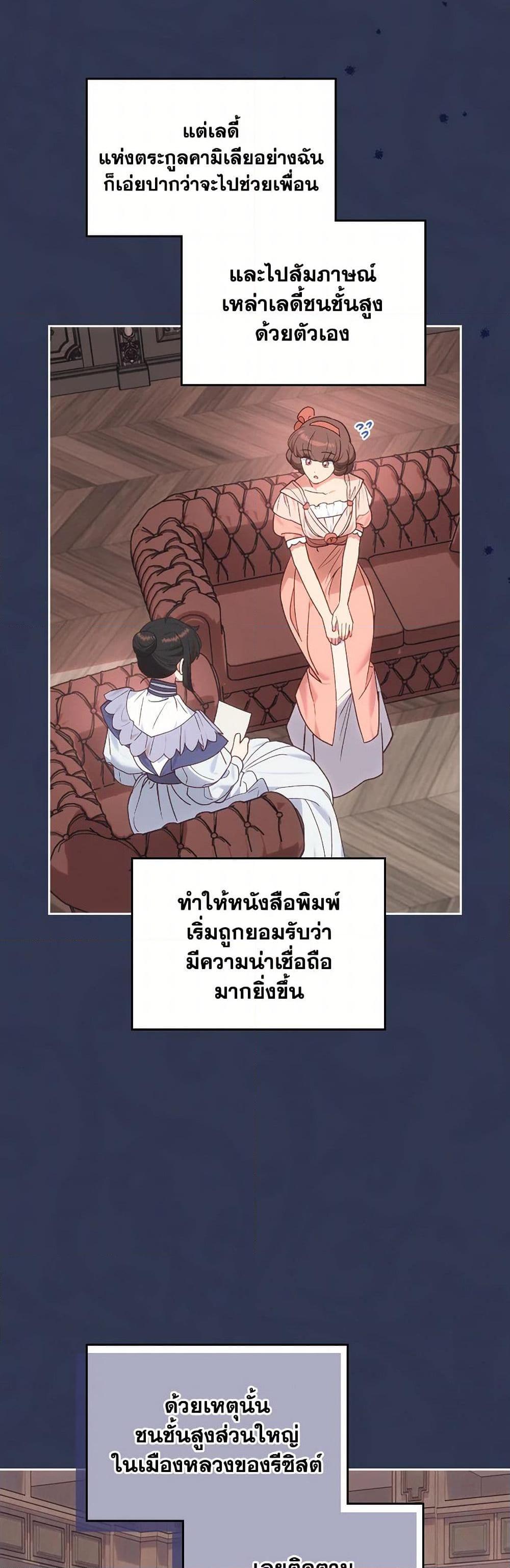 The End Of This Fairytale Is A Drama ตอนที่ 45 15