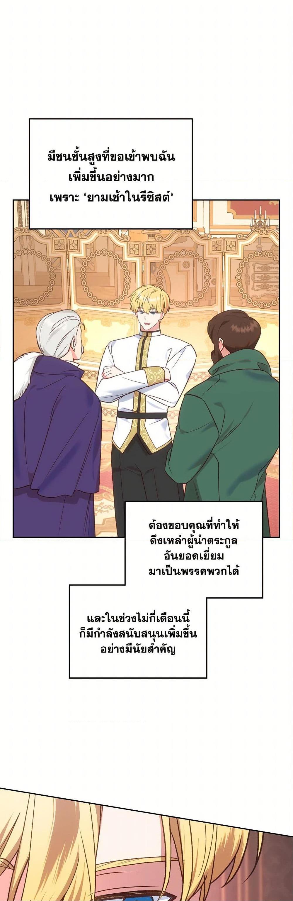 The End Of This Fairytale Is A Drama ตอนที่ 45 23