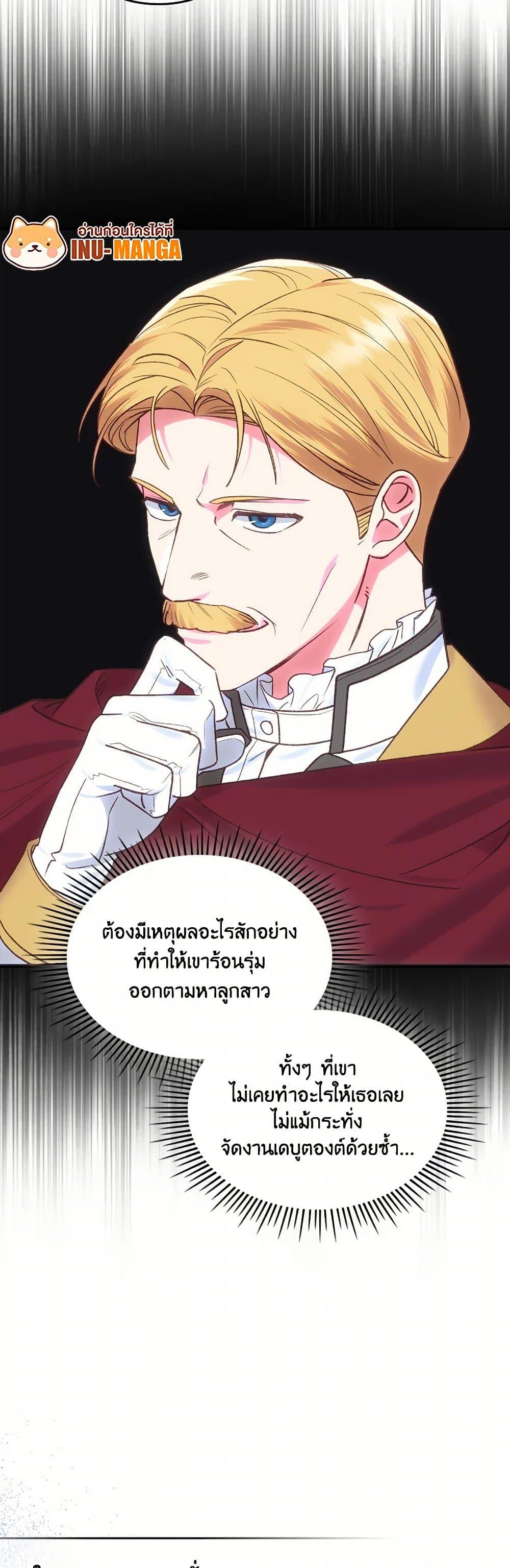The End Of This Fairytale Is A Drama ตอนที่ 45 29