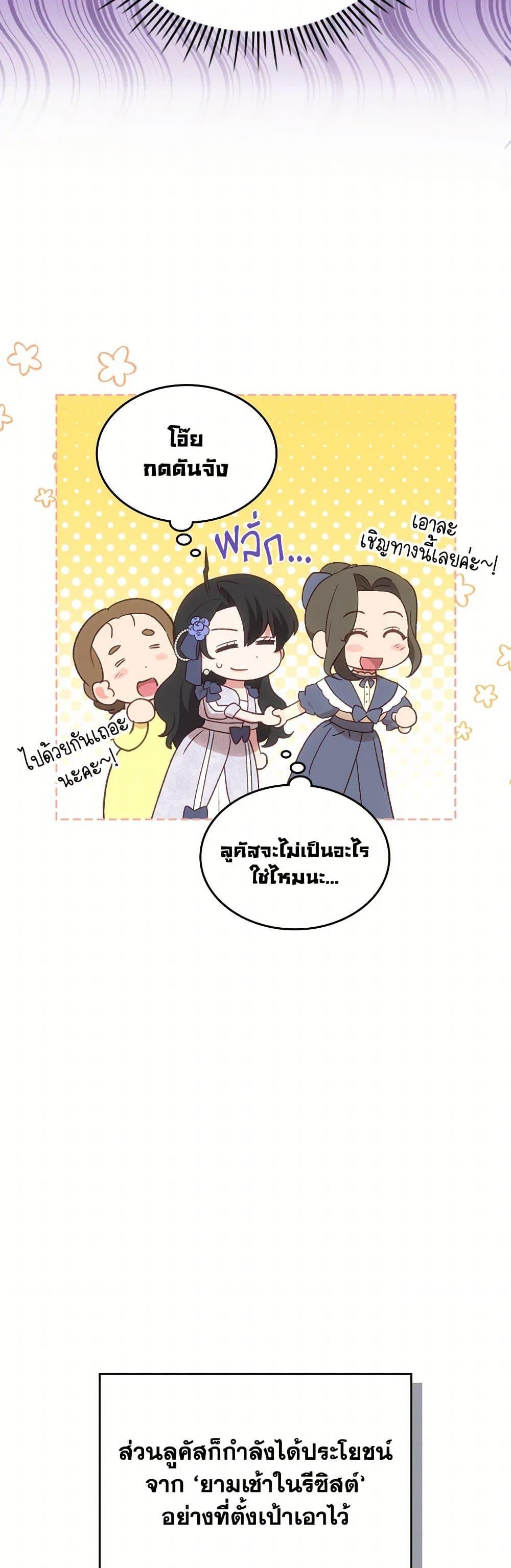 The End Of This Fairytale Is A Drama ตอนที่ 45 18