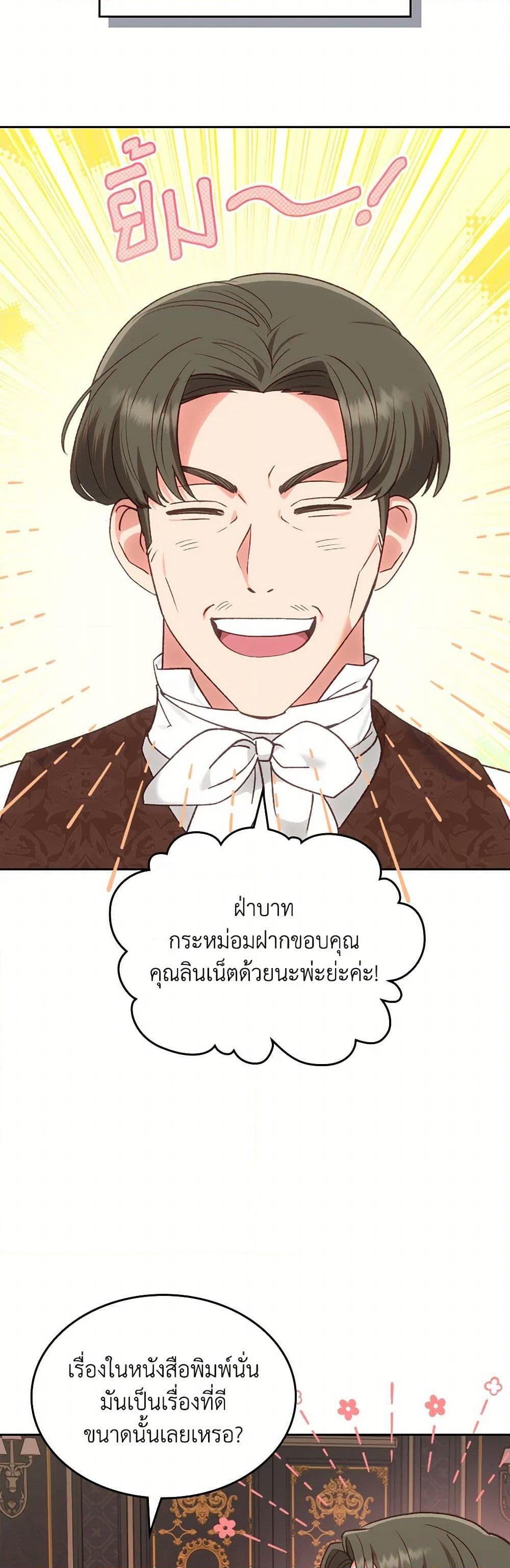 The End Of This Fairytale Is A Drama ตอนที่ 45 19