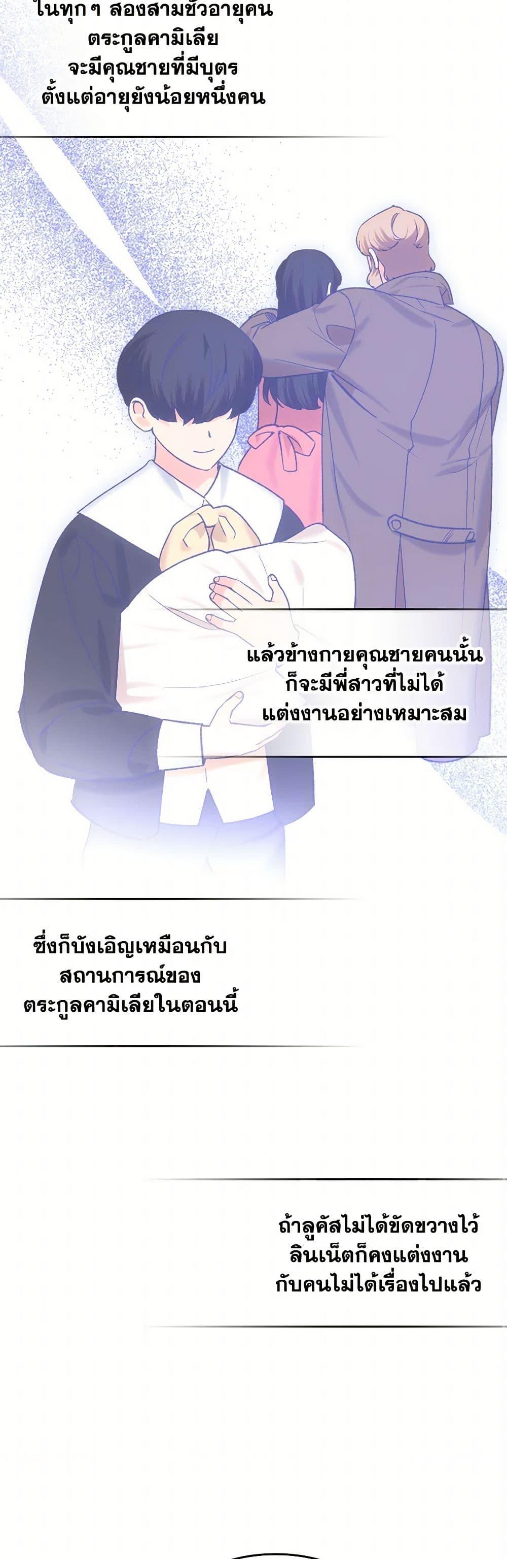 The End Of This Fairytale Is A Drama ตอนที่ 45 30