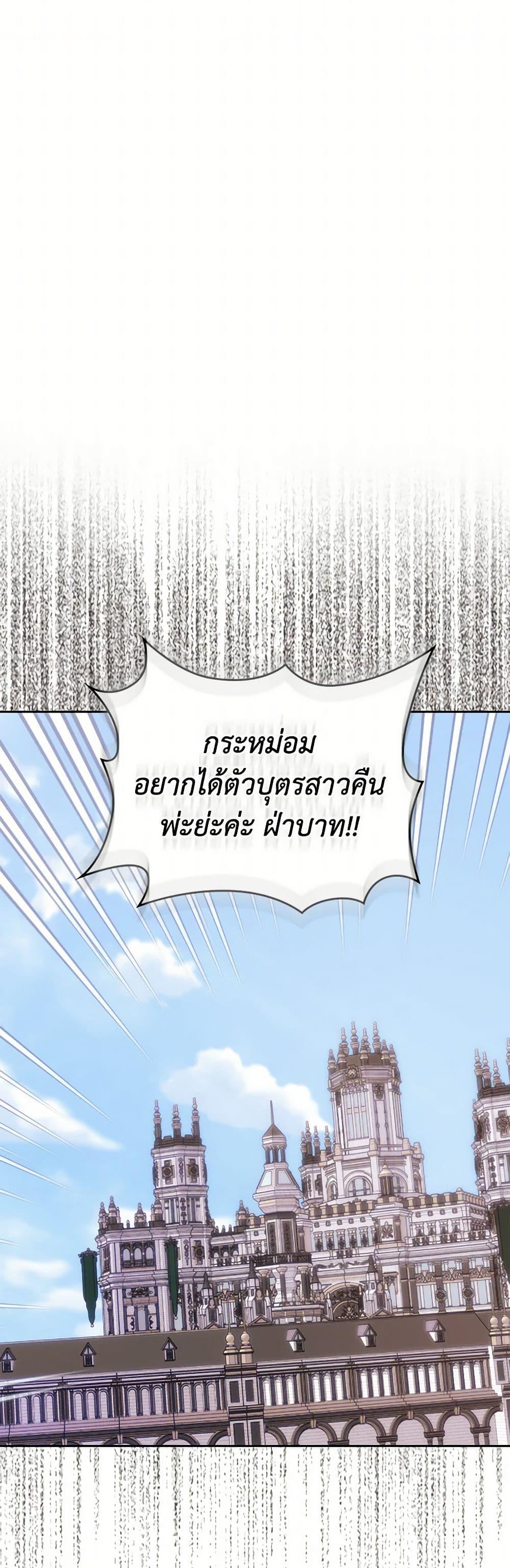 The End Of This Fairytale Is A Drama ตอนที่ 45 25