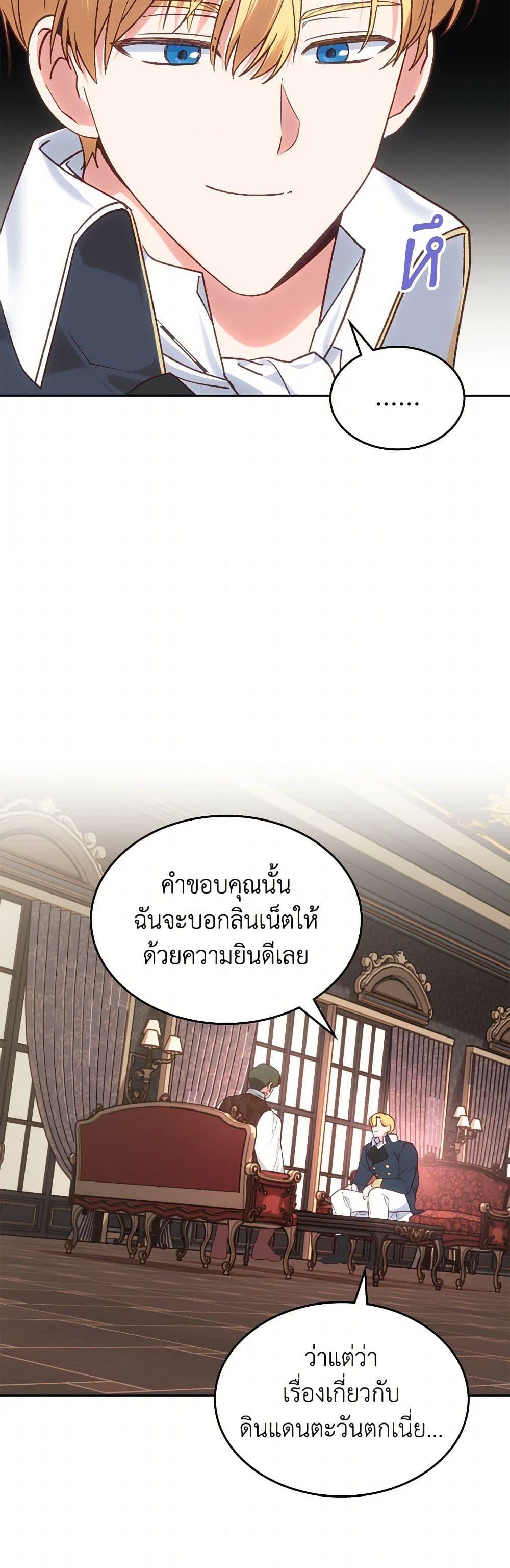 The End Of This Fairytale Is A Drama ตอนที่ 45 22