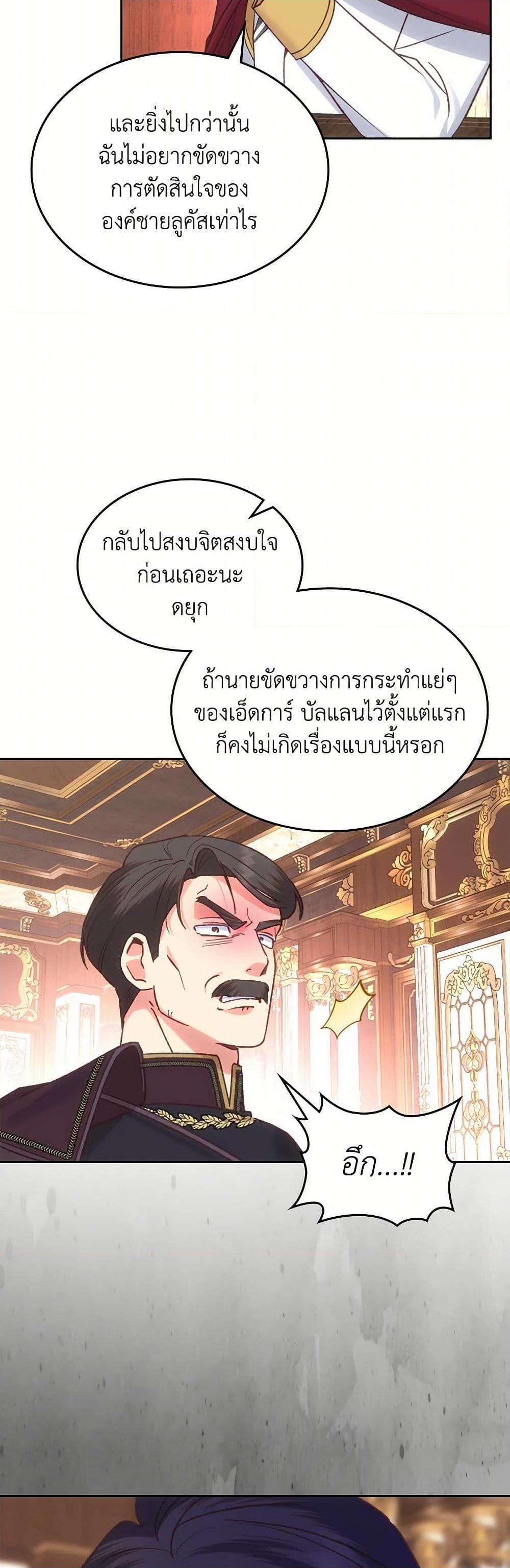 The End Of This Fairytale Is A Drama ตอนที่ 45 27