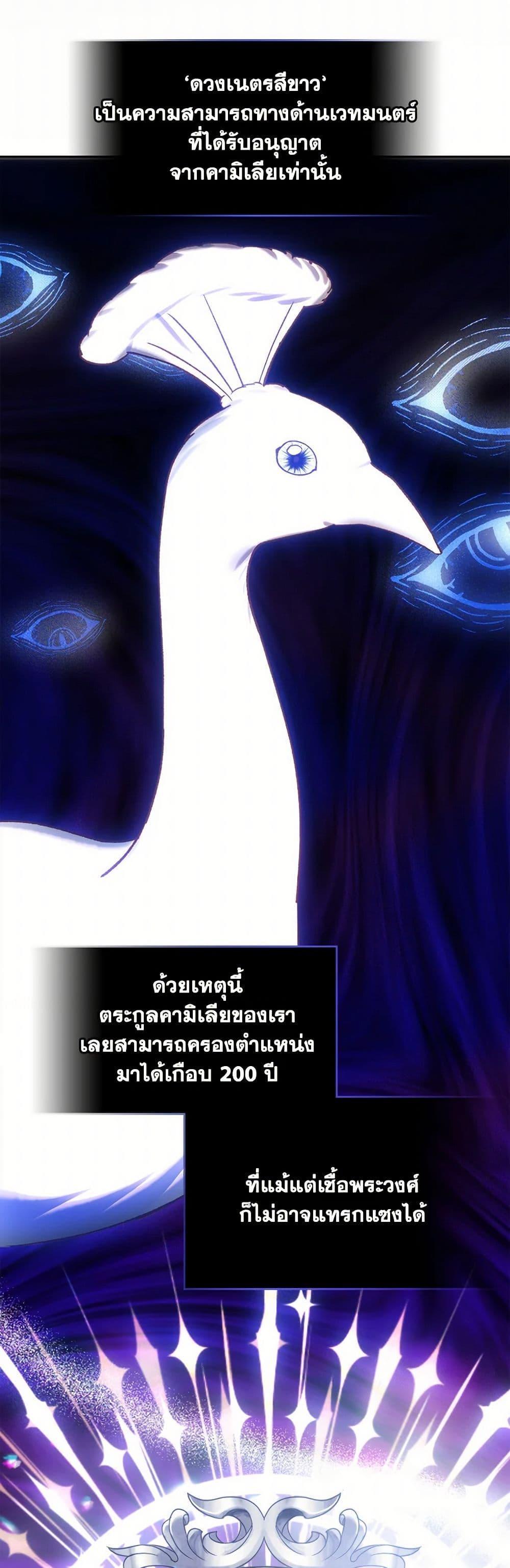 The End Of This Fairytale Is A Drama ตอนที่ 45 34